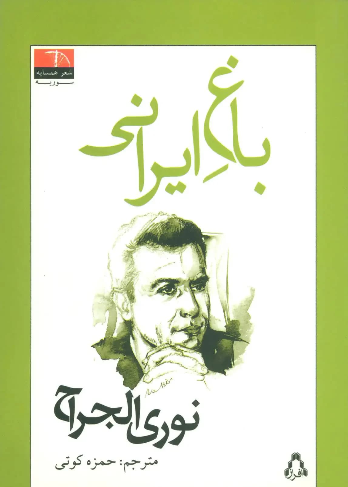 باغ ایرانی