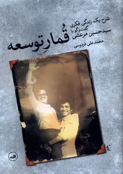 قمار توسعه