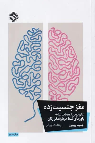مغز جنسیت زده
