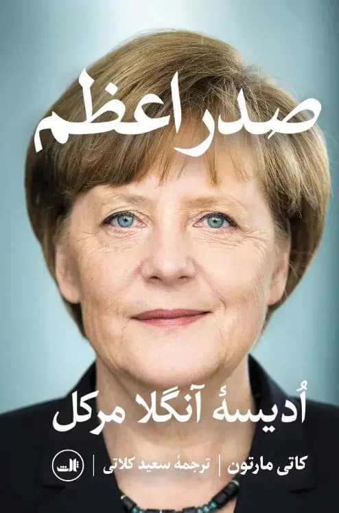 صدر اعظم