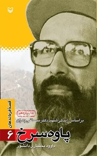 پاوه سرخ
