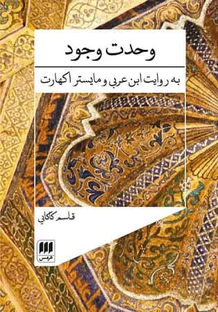 وحدت وجود