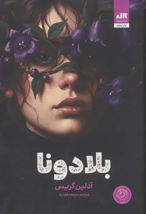 بلادونا
