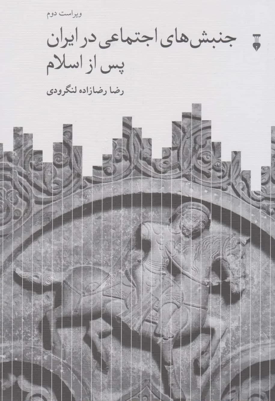 جنبش های اجتماعی در ایران پس از اسلام