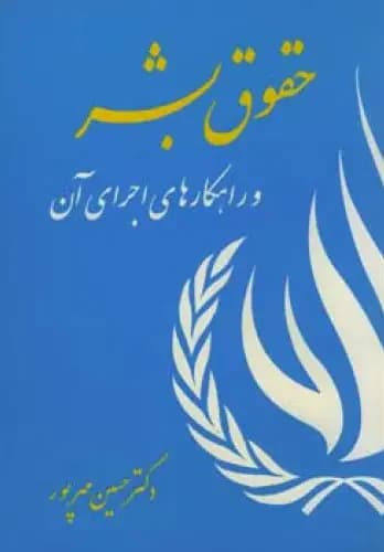 حقوق بشر