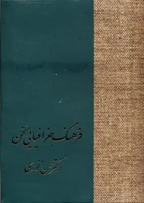 فرهنگ جغرافیایی سخن