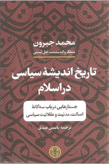 تاریخ اندیشه سیاسی در اسلام