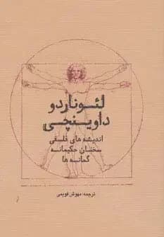لئوناردو داوینچی