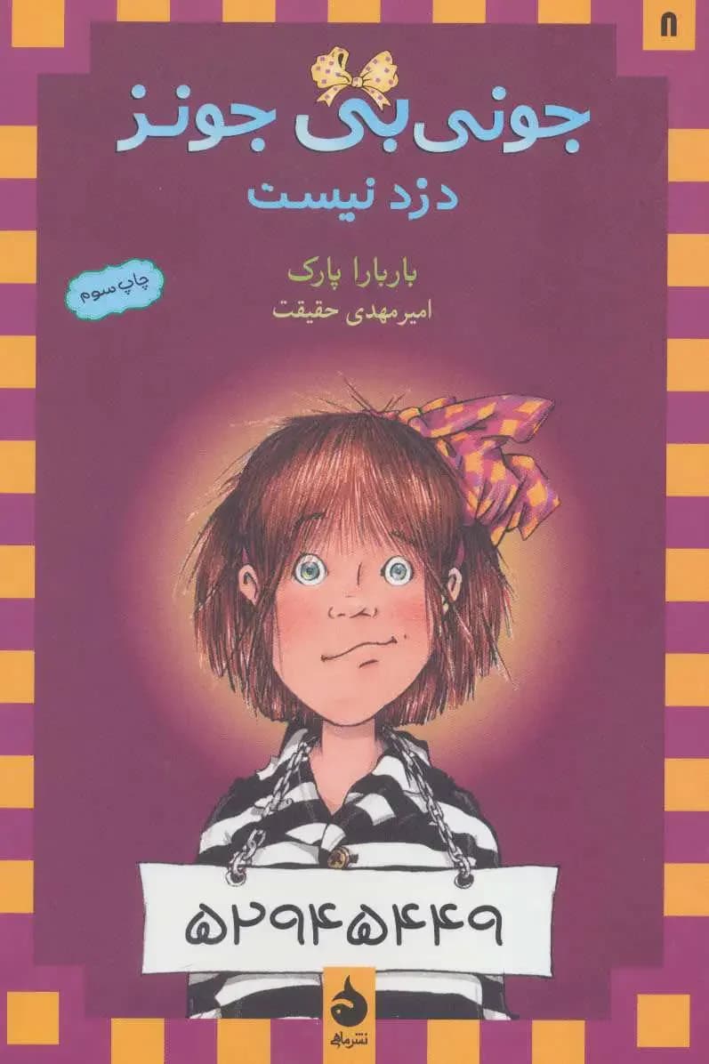 دزد نیست