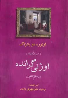 اوژنی گرانده