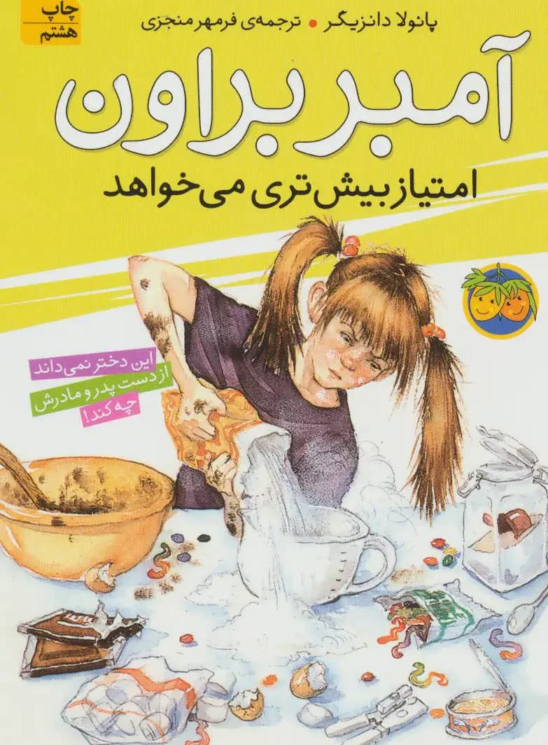 آمبر براون امتیاز بیش تری می خواهد