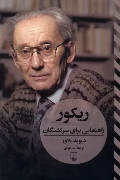 ریکور