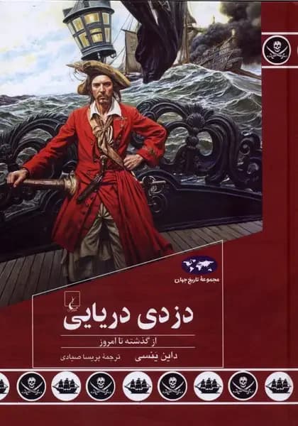 دزدی دریایی