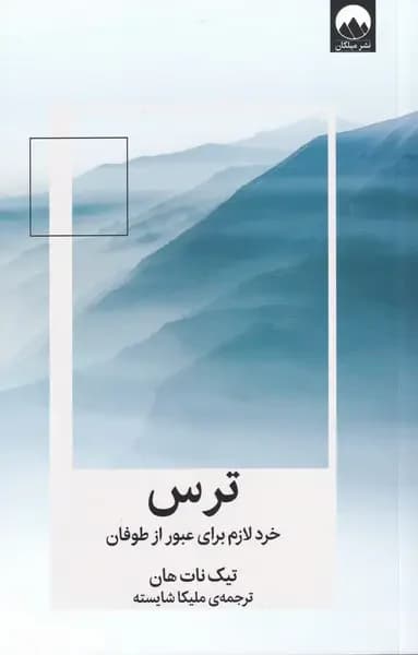ترس