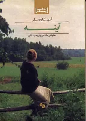 آینه