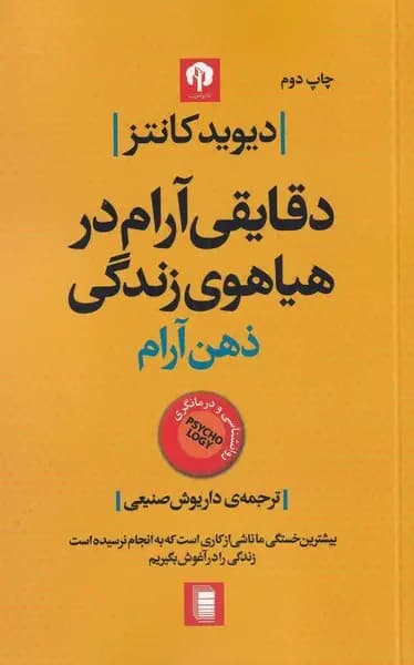 دقایقی آرام در هیاهوی زندگی