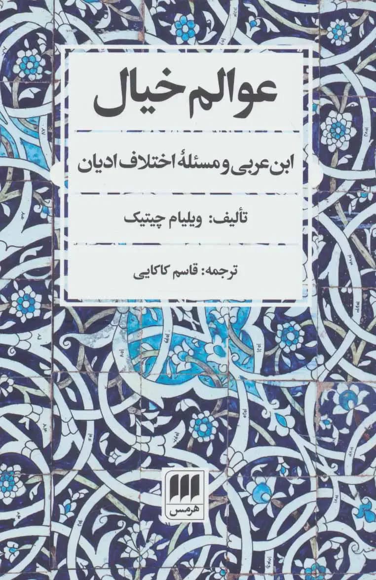 عوالم خیال