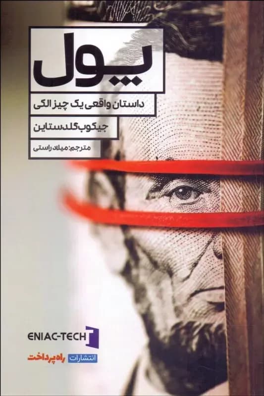 پول
