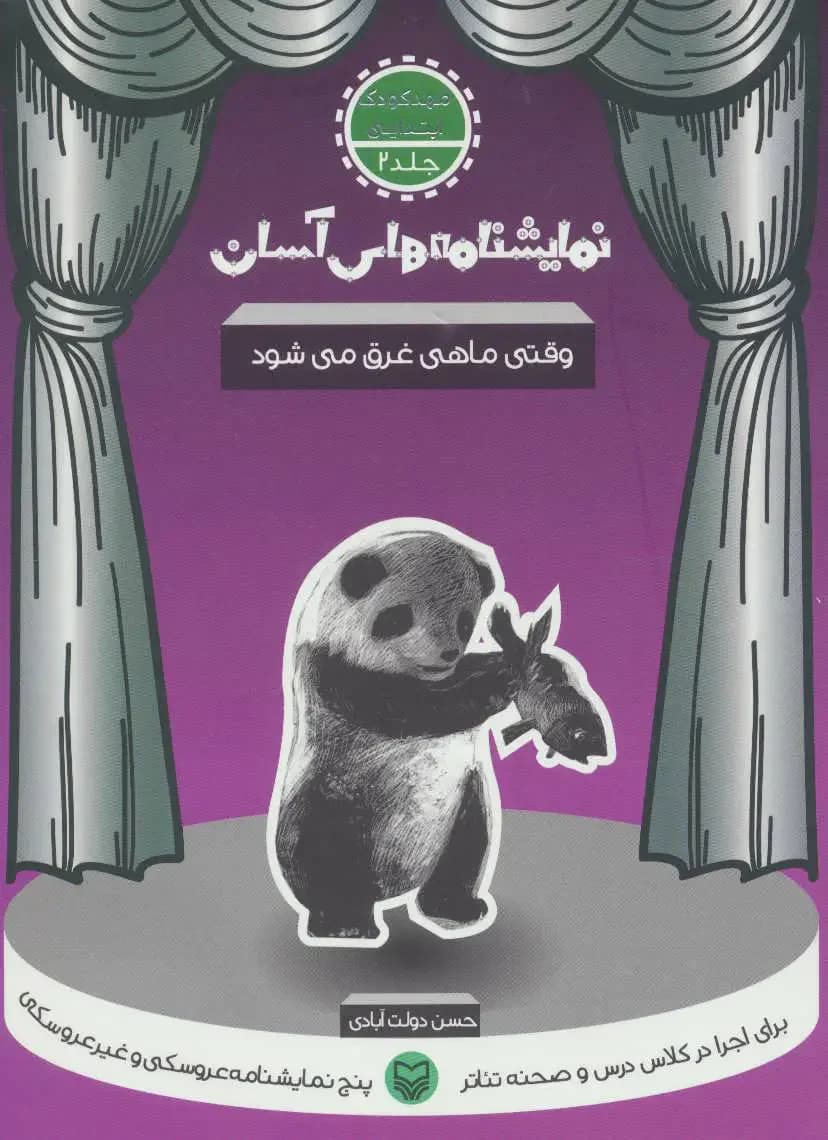 وقتی ماهی غرق می شود