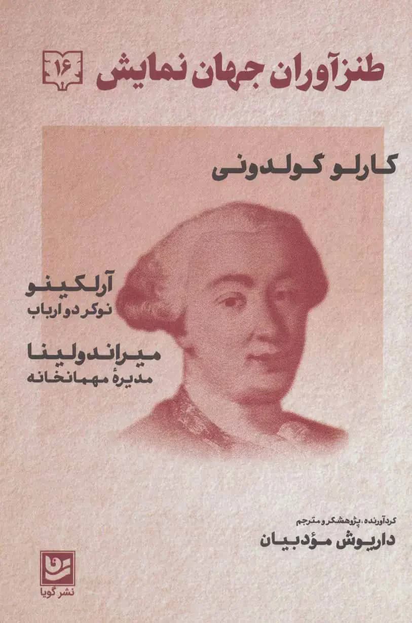 طنزآوران جهان نمایش 16