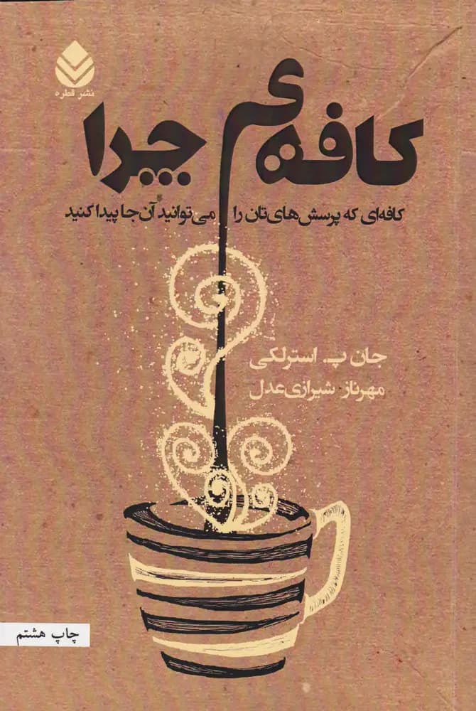 کافه چرا