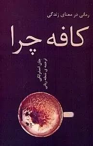 کافه چرا