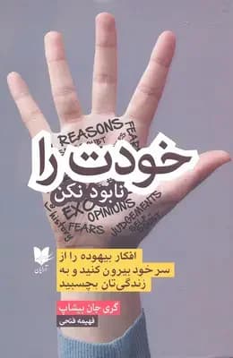 خودت را نابود نکن