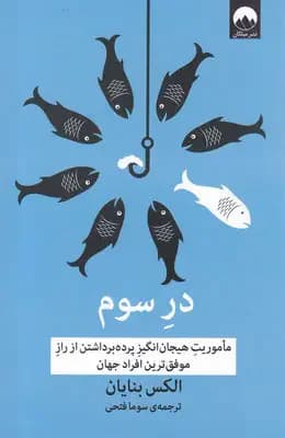 در سوم