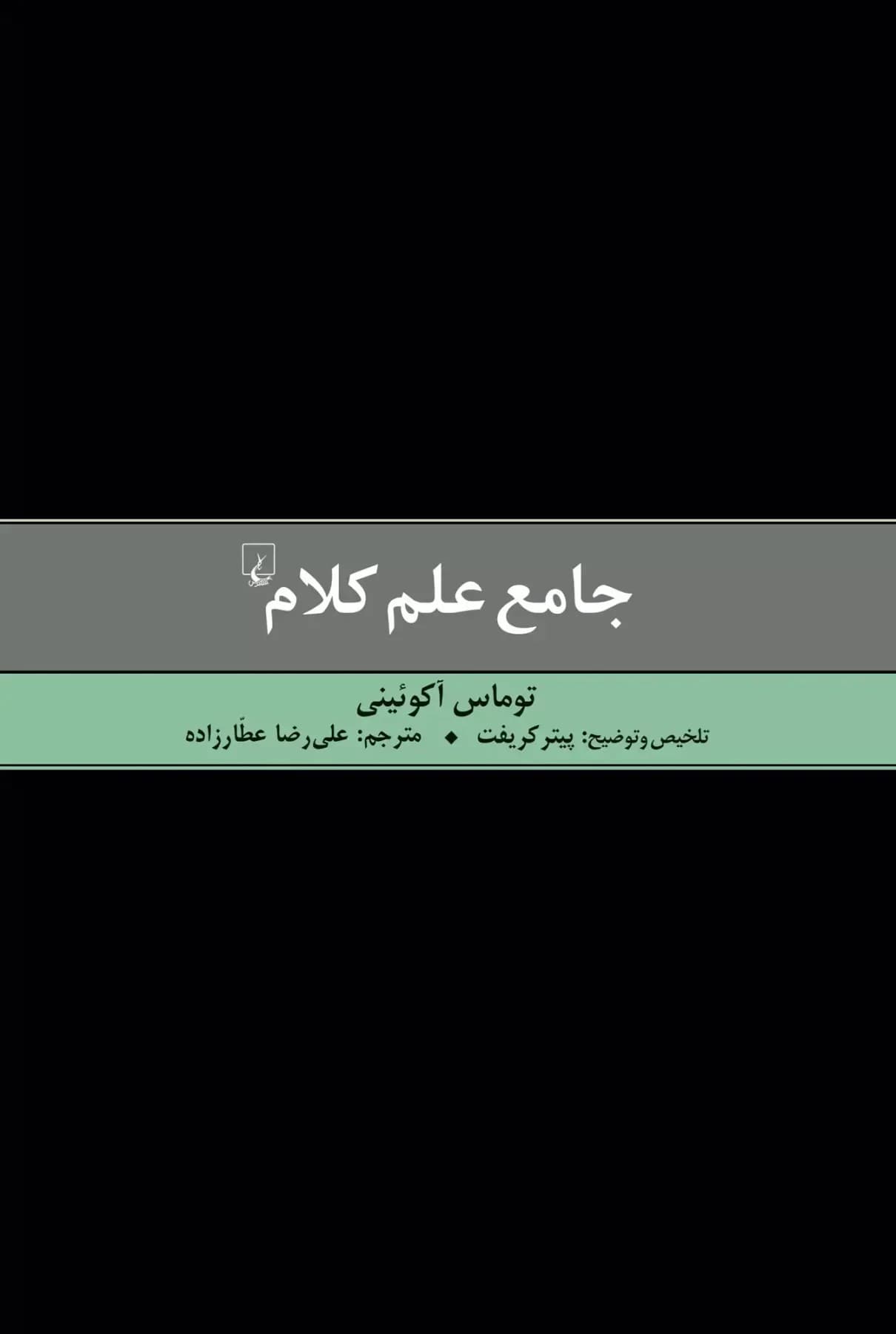 جامع علم کلام