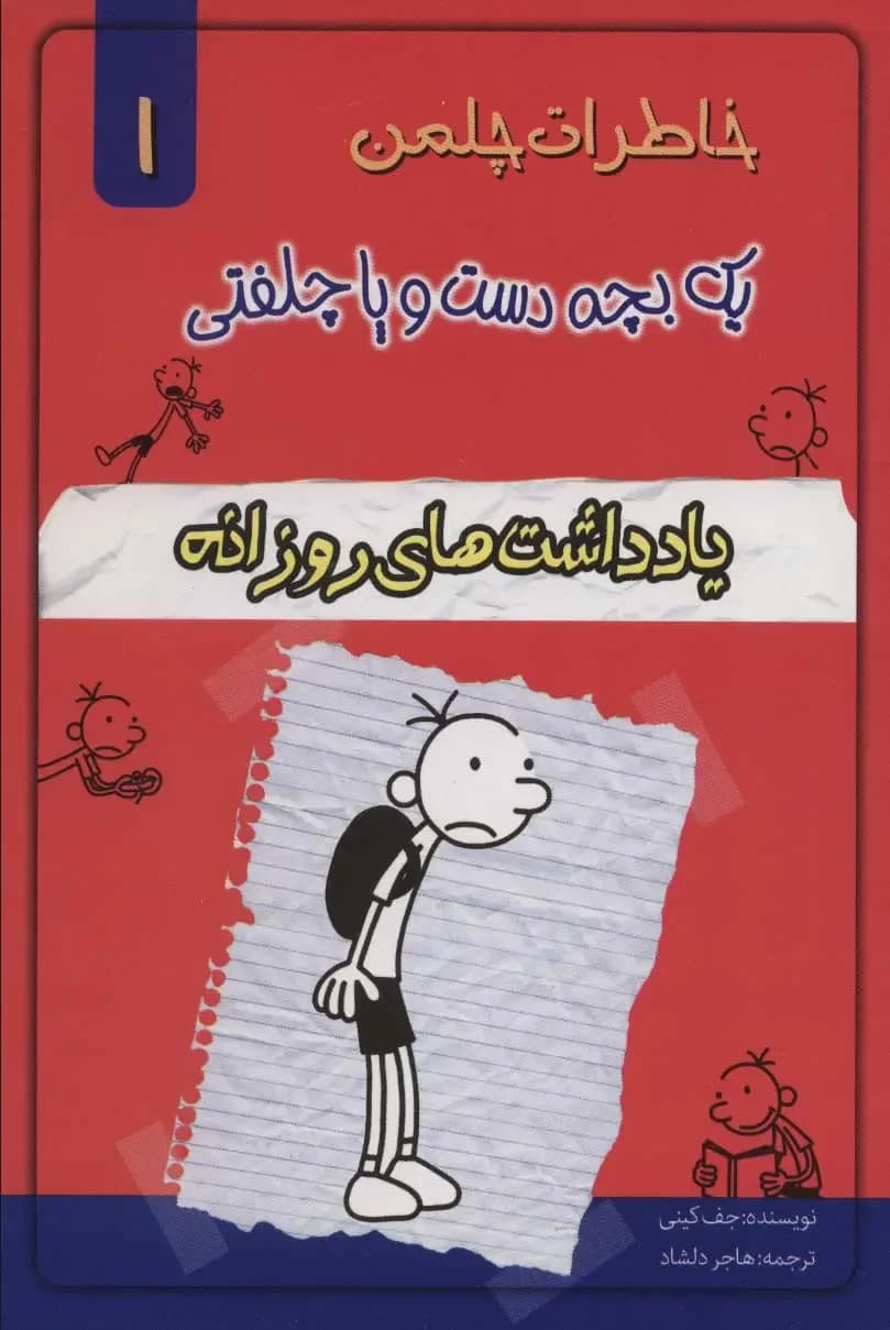 یادداشت های روزانه