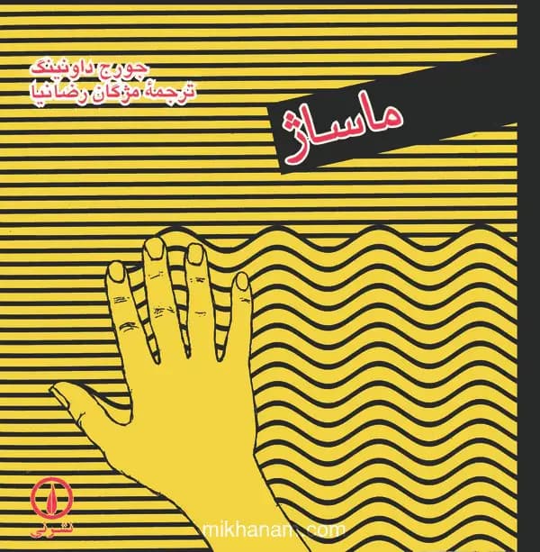 ماساژ