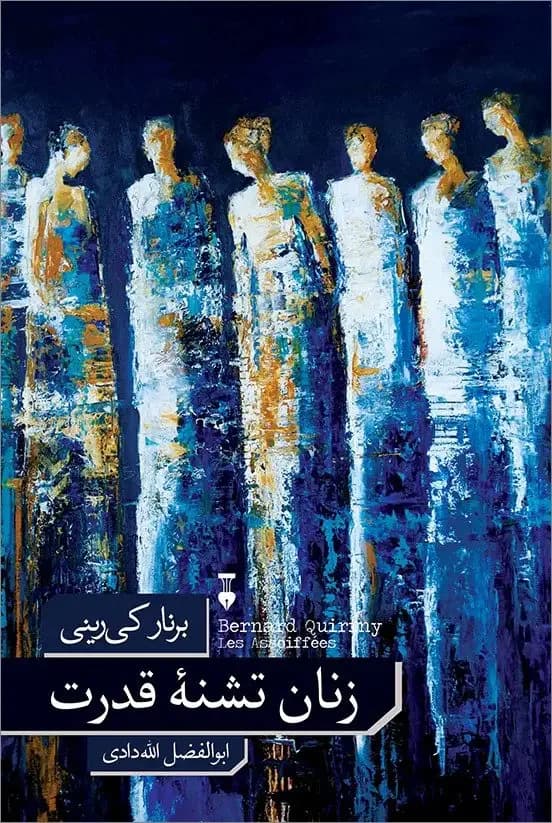 زنان تشنه قدرت