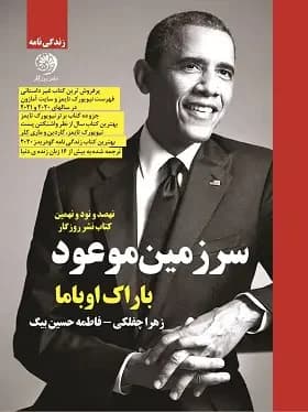 سرزمین موعود