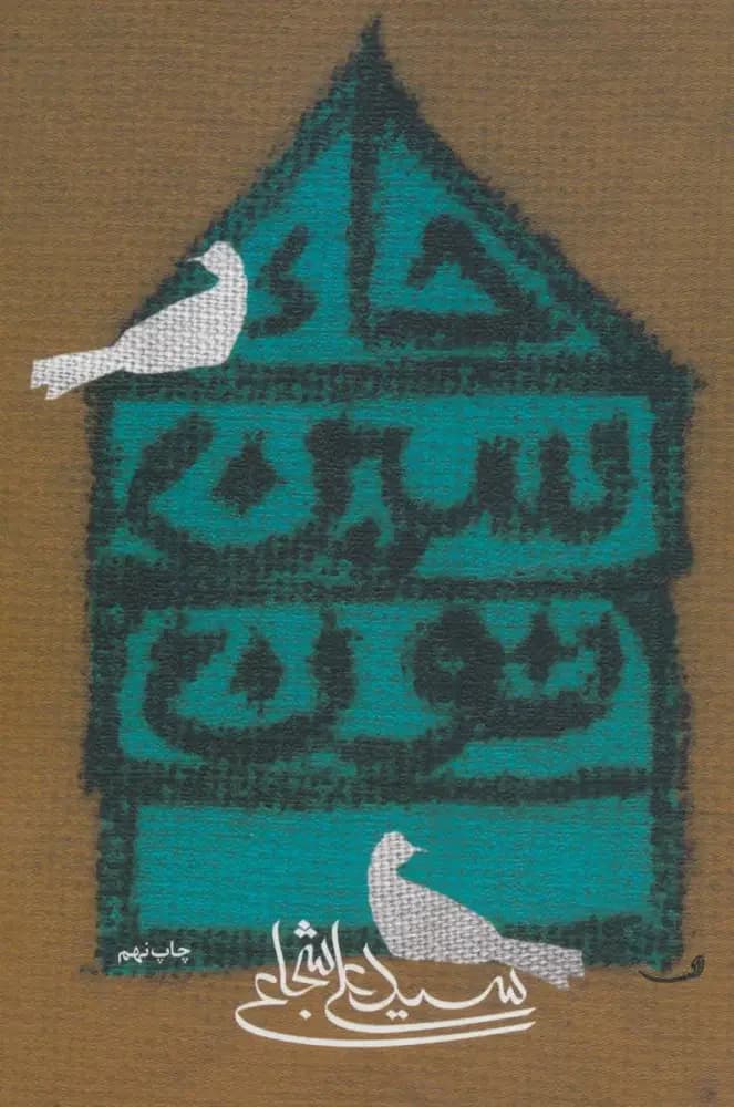 حاء.سین.نون