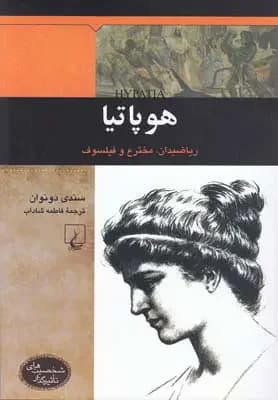 هوپاتیا