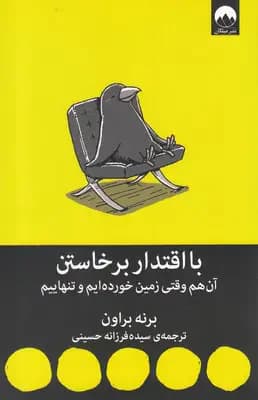 با اقتدار برخاستن