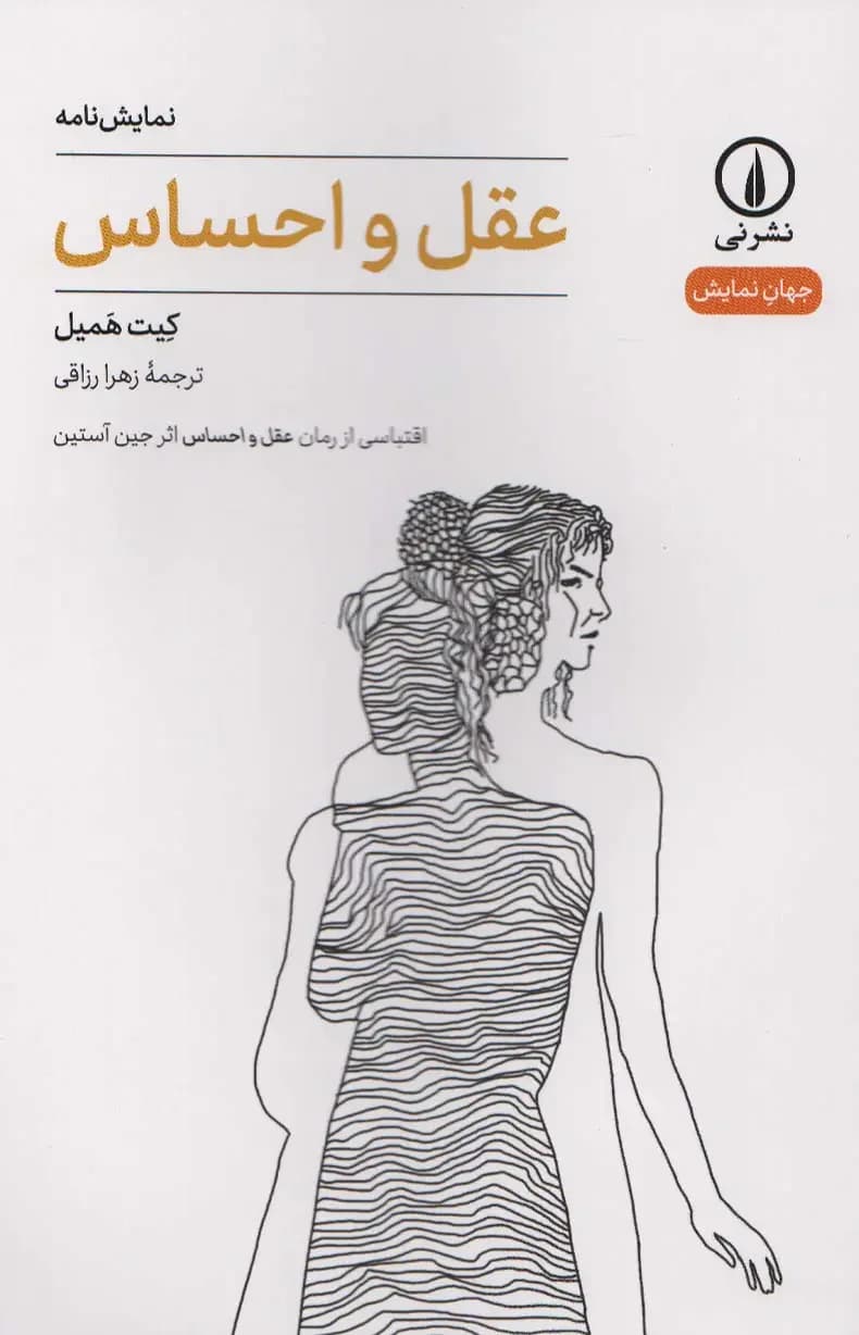 عقل و احساس