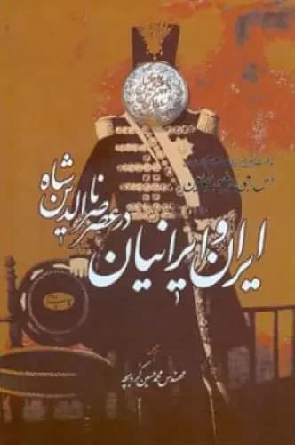 ایران و ایرانیان