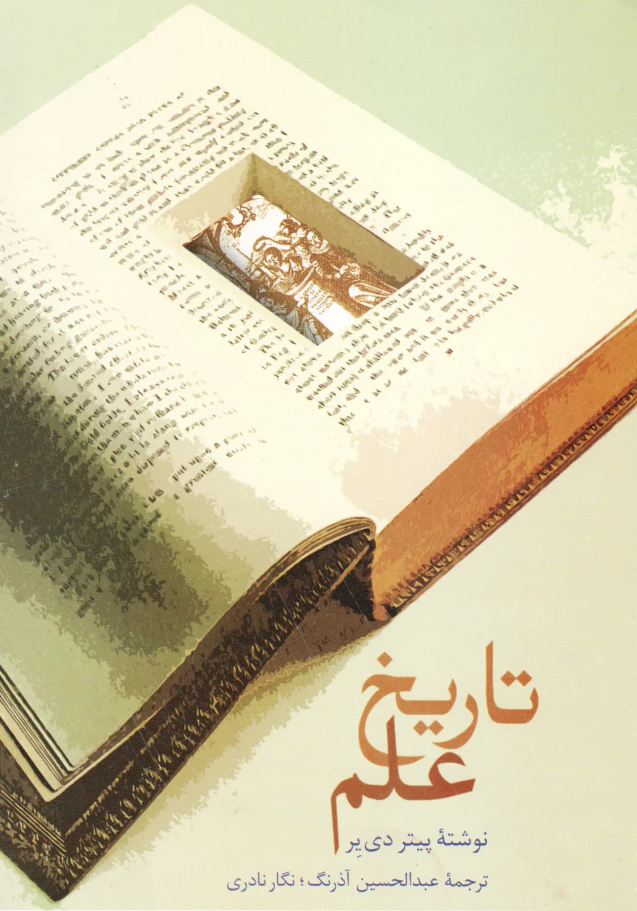 تاریخ علم