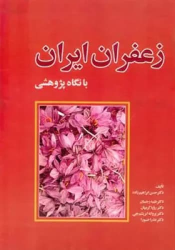 زعفران ایران