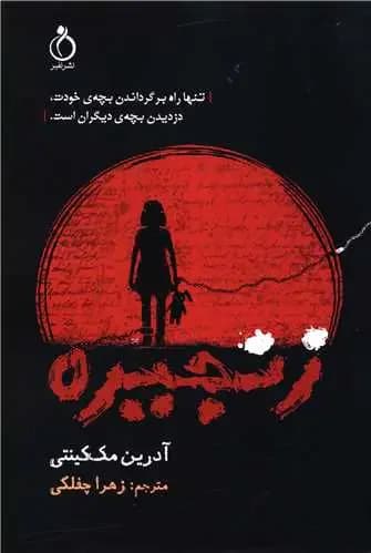 زنجیره