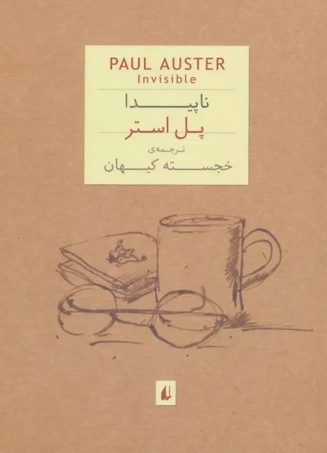 ناپیدا