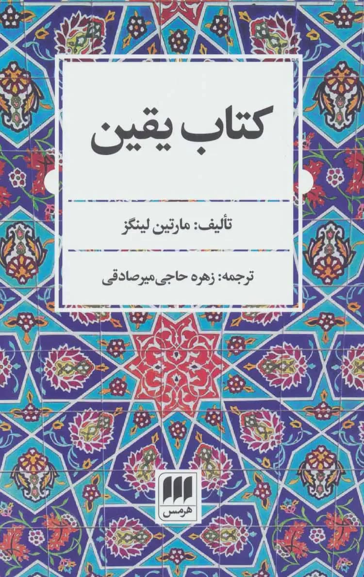 یقین