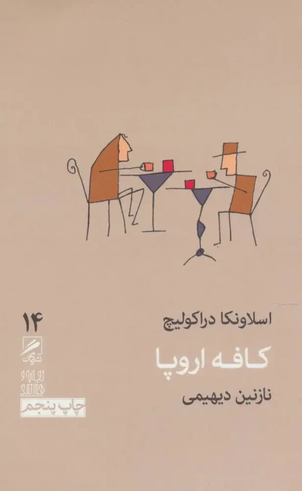 کافه اروپا