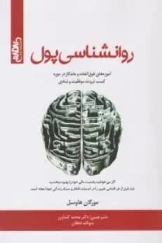 روان شناسی پول