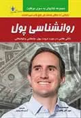 روانشناسی پول
