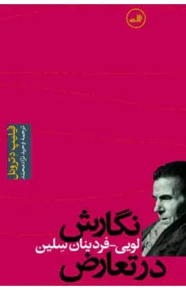 نگارش در تعارض