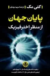 پایان جهان