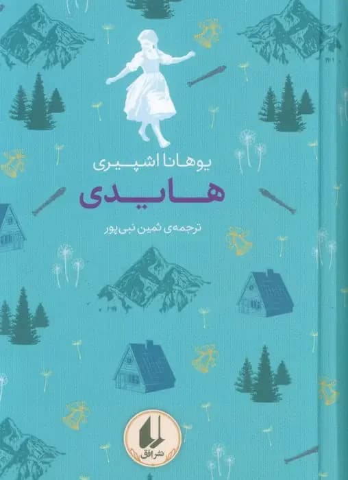 هایدی