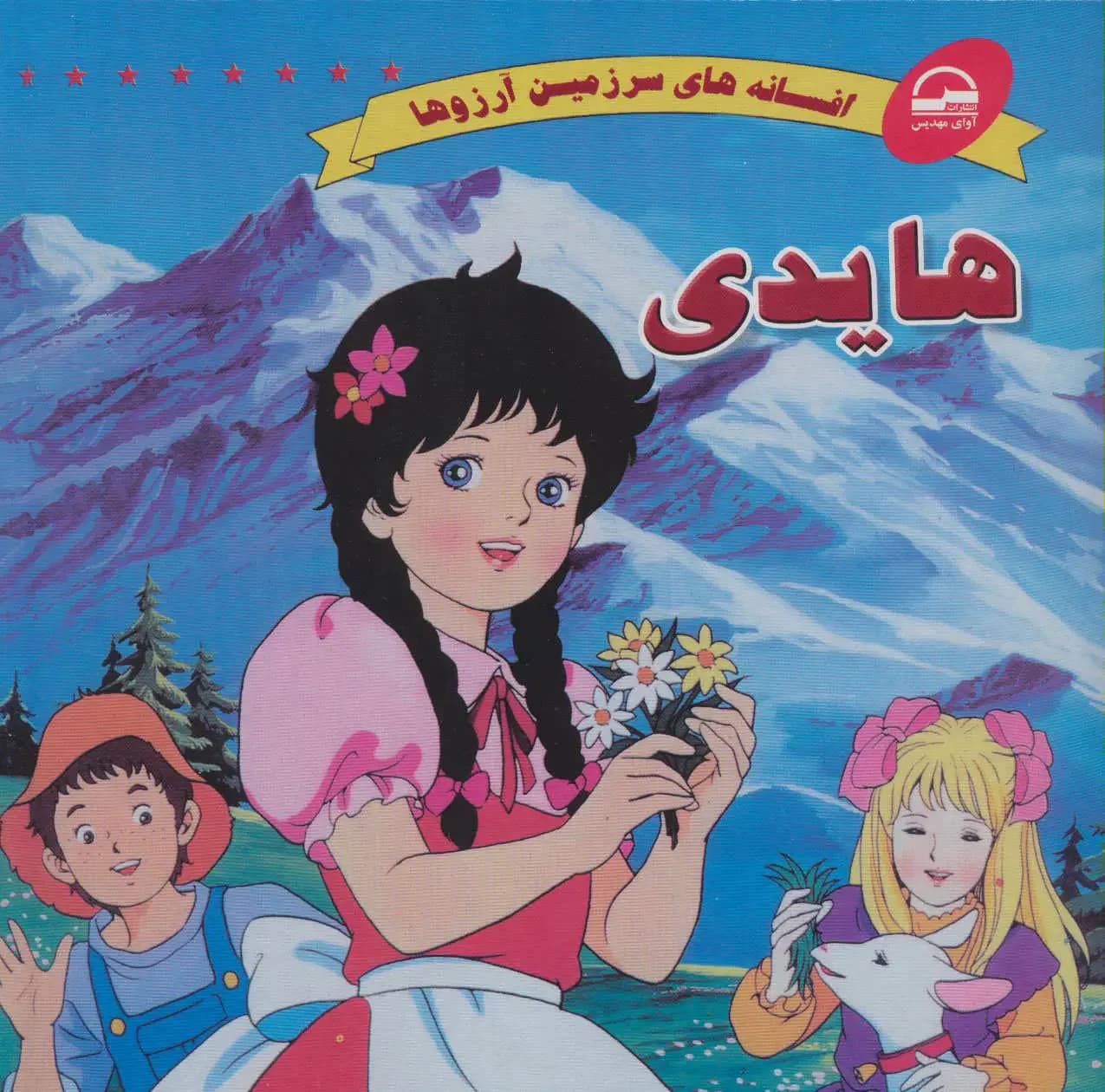 هایدی